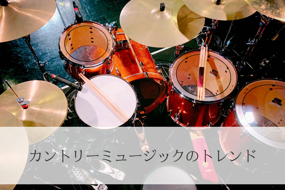 日本のカントリーミュージック用のドラムセット