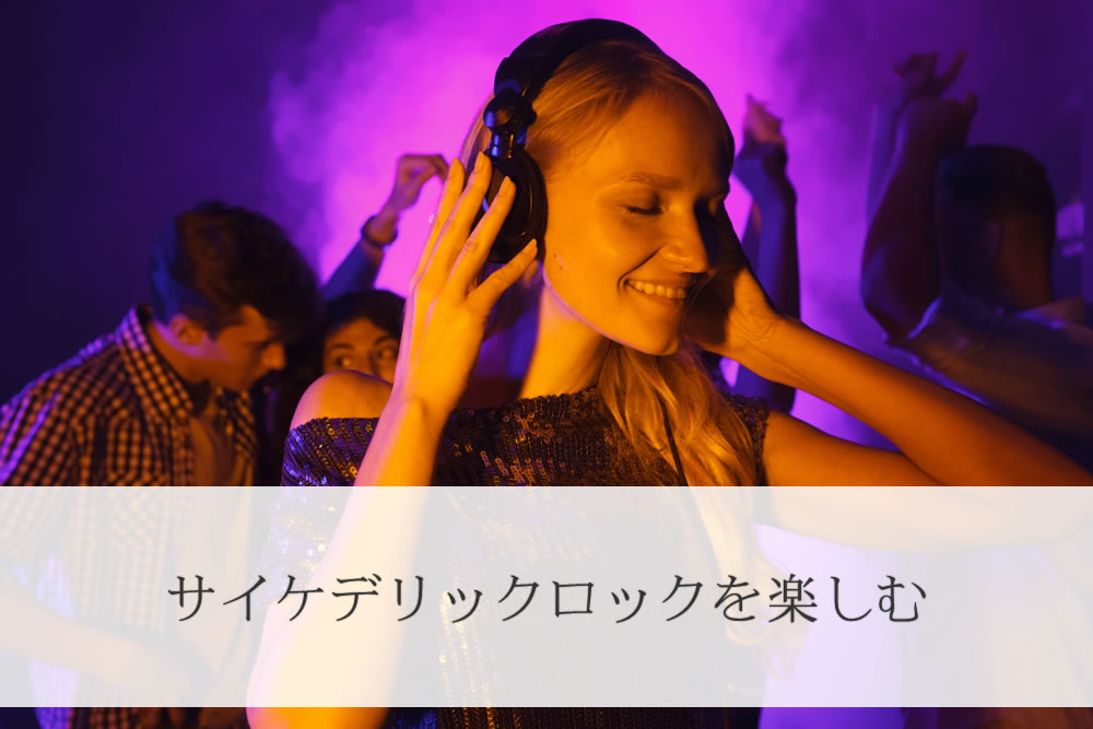 日本のサイケデリックロックを聴く女性